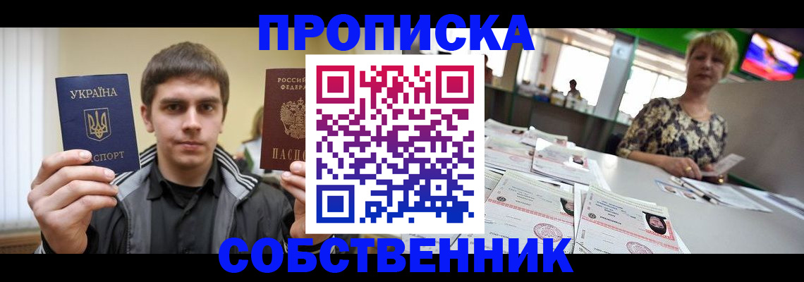 прописка 2025 в Пересвете