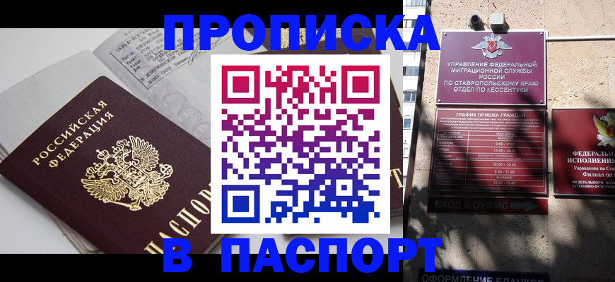 прописка для школы в Пересвете