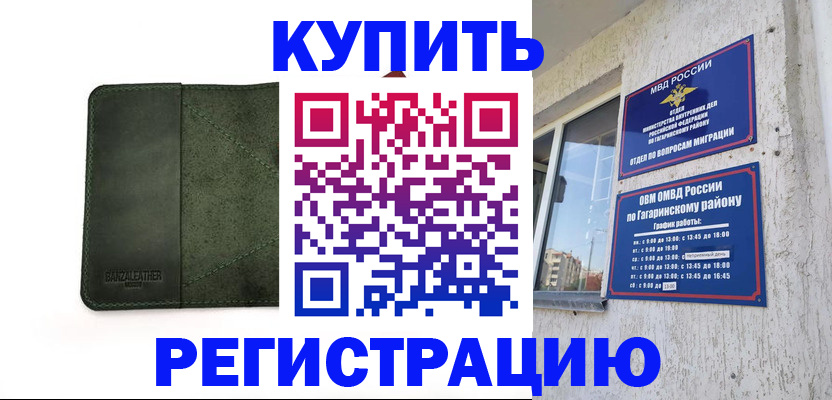 временная регистрация в квартире в Пересвете
