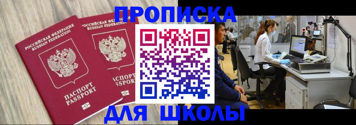 прописка для кредита в Пересвете